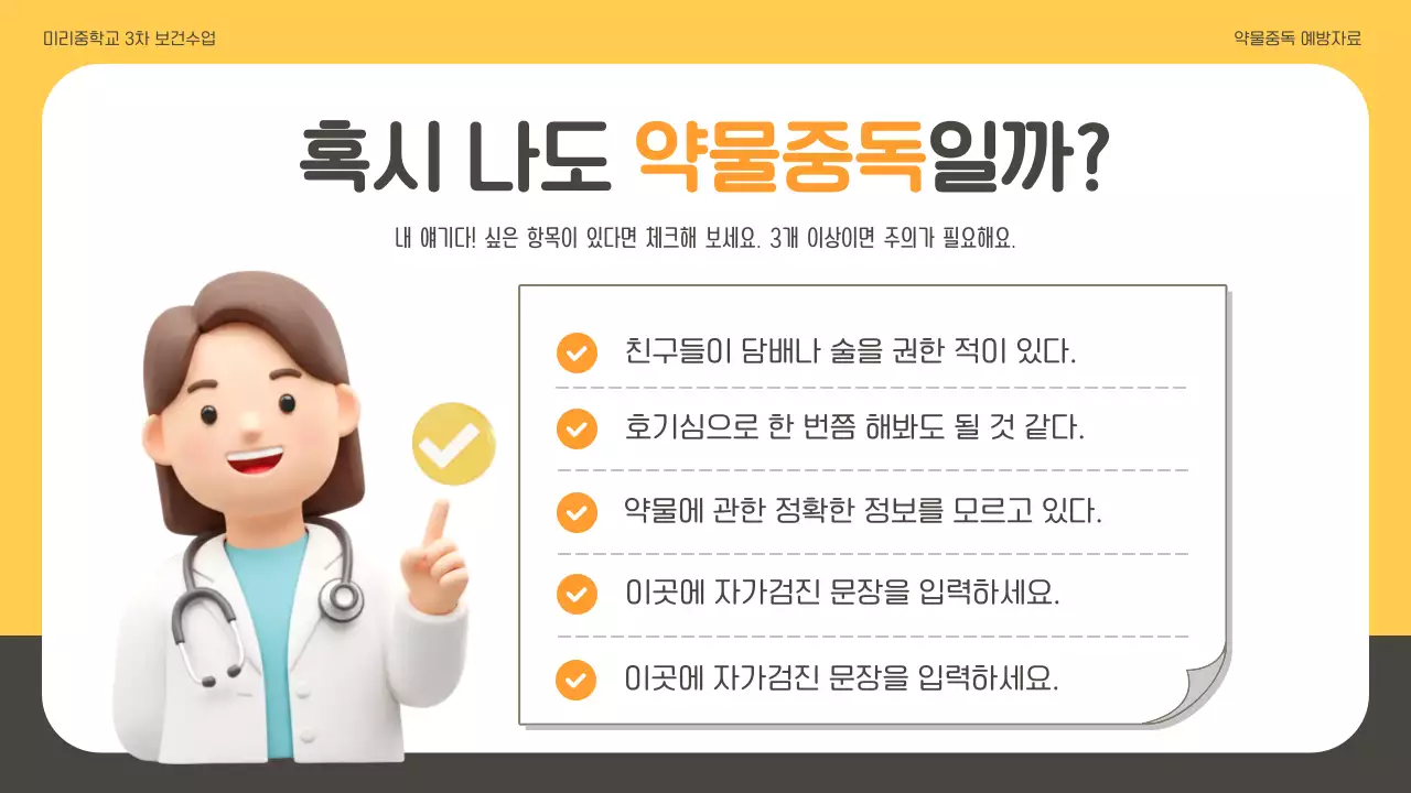 노랑 깔끔 예방 교육 자료