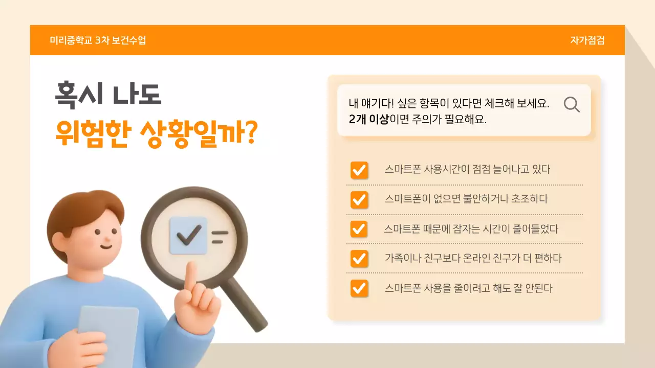 주황 심플 스마트폰 교육 자료