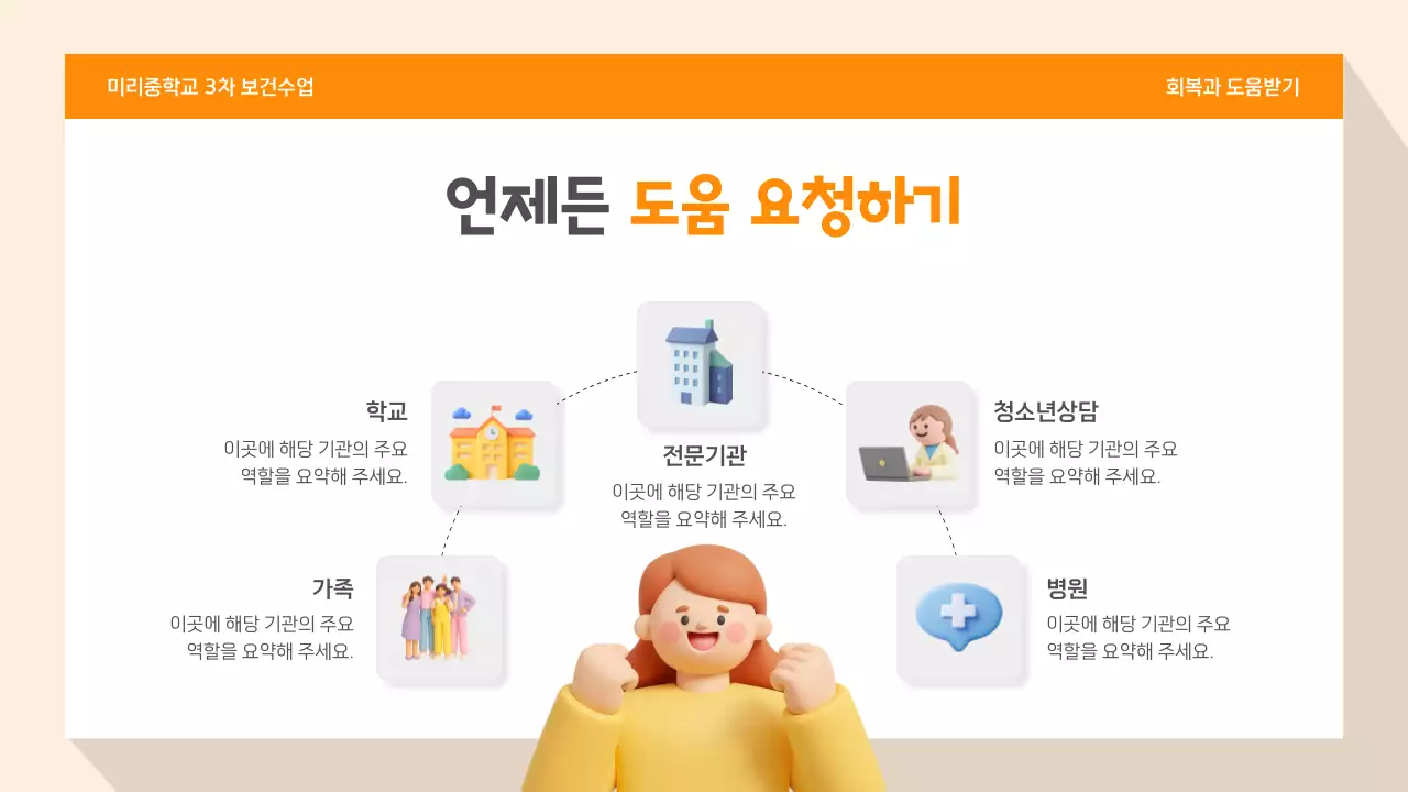 주황 심플 스마트폰 교육 자료