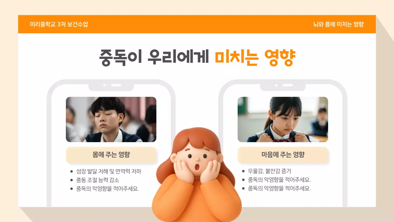 주황 심플 스마트폰 교육 자료