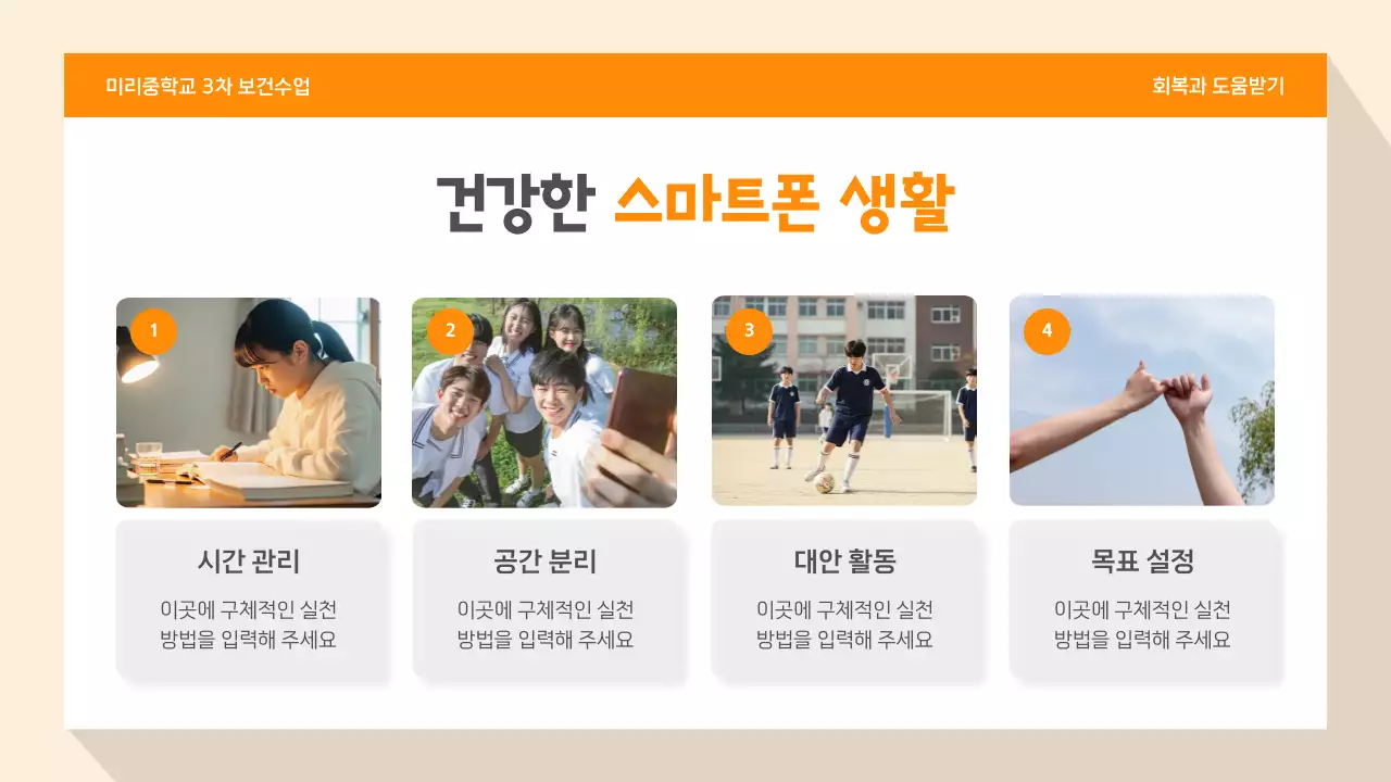 주황 심플 스마트폰 교육 자료