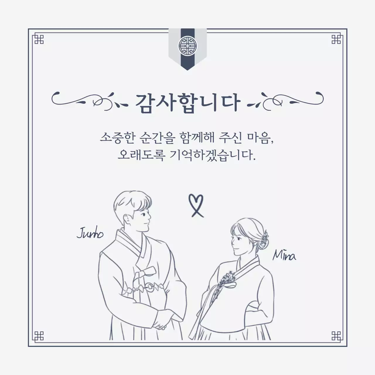 회색 전통 결혼 감사