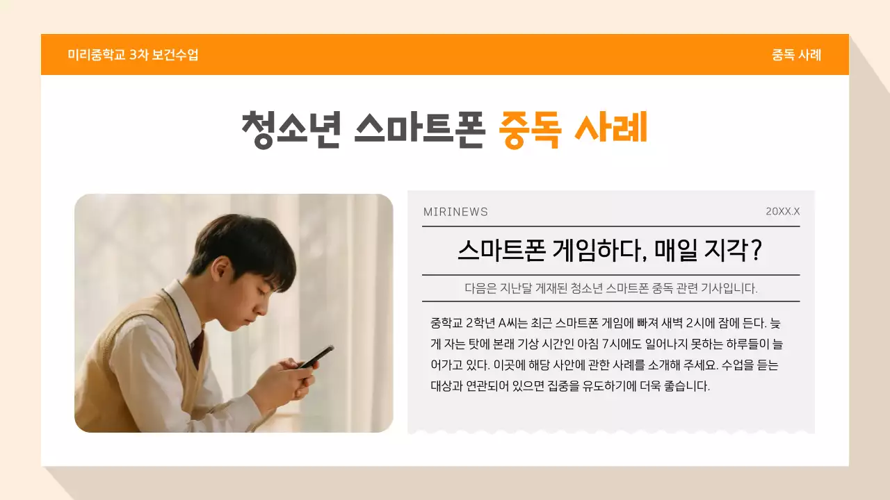 주황 심플 스마트폰 교육 자료