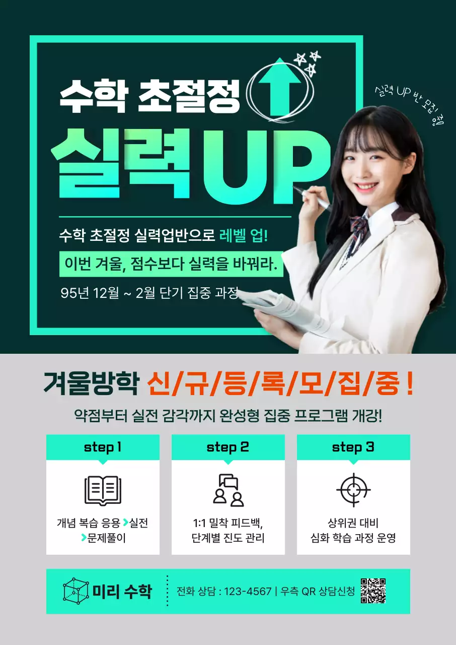 민트 깔끔 교육 광고