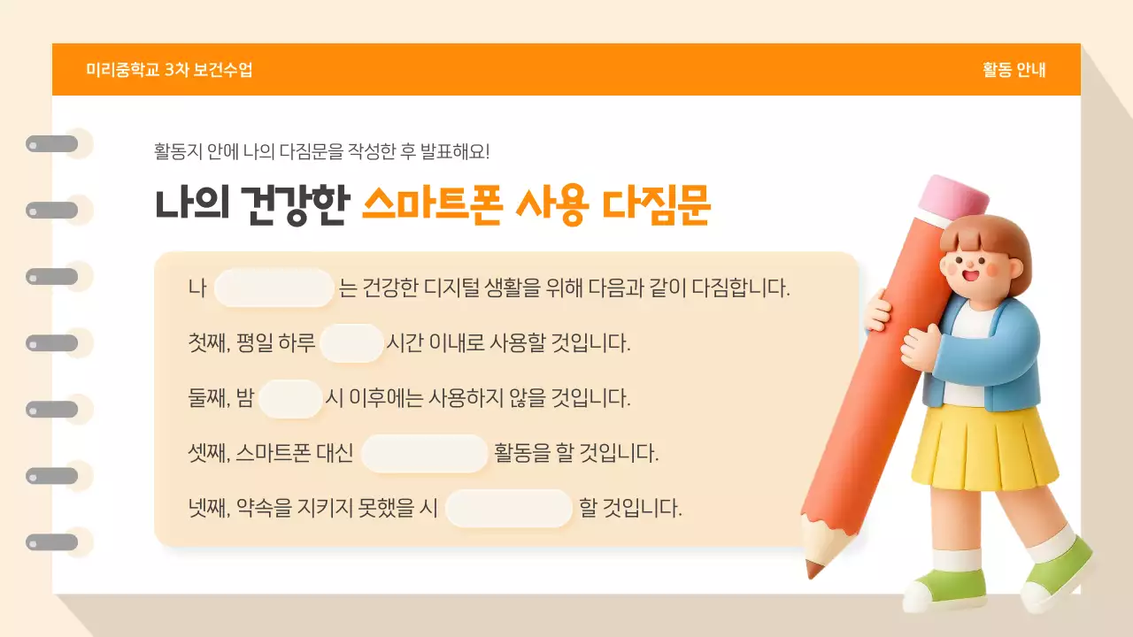 주황 심플 스마트폰 교육 자료