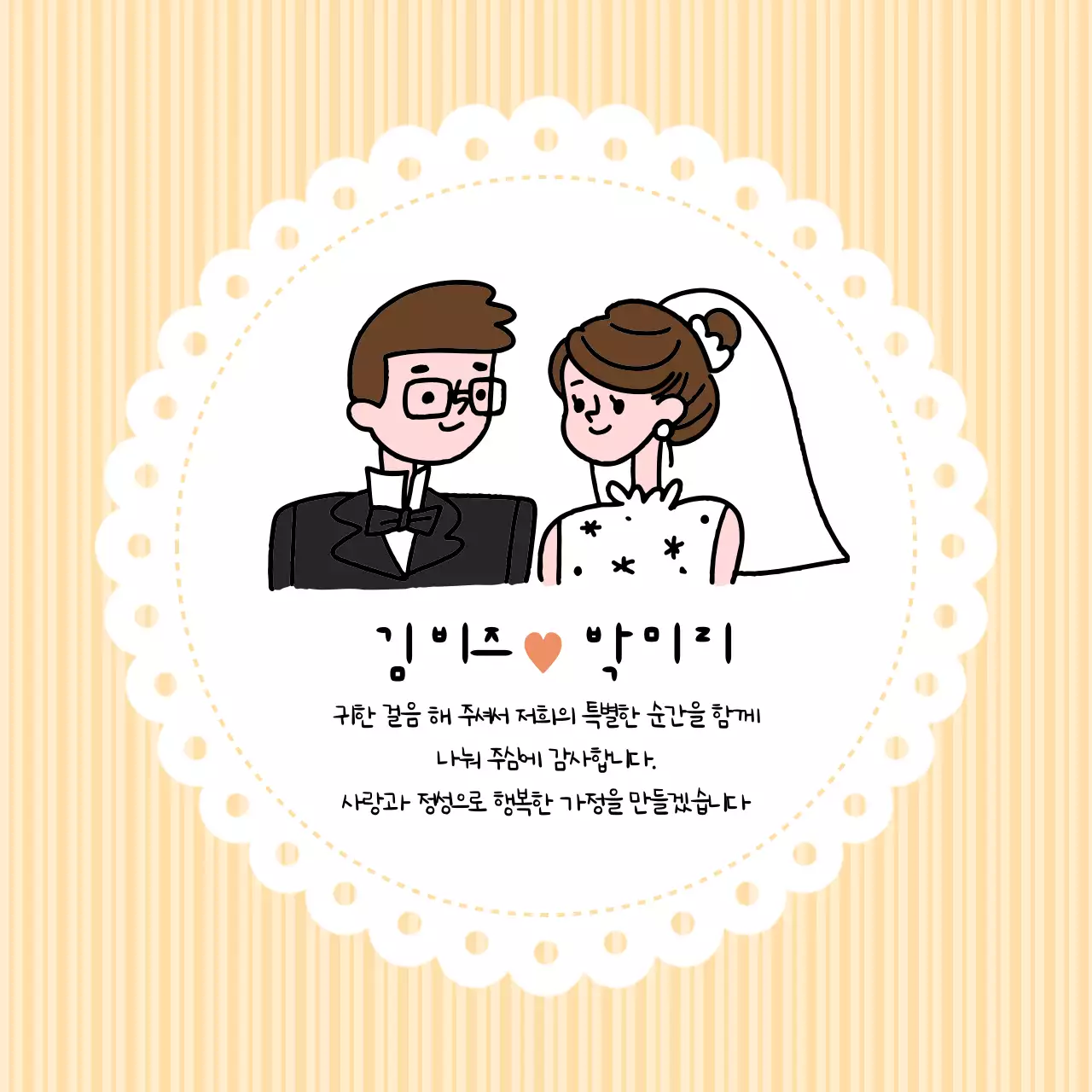 베이지 아기자기한 결혼 초대장