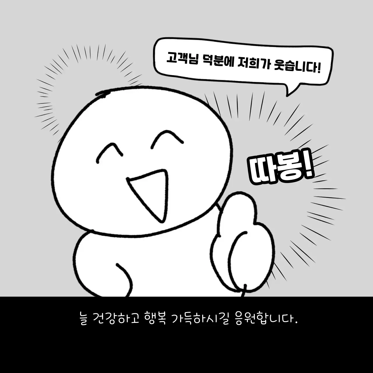 회색 개그 응원 메시지