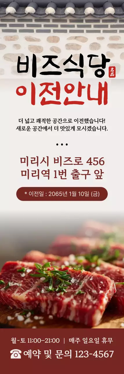 베이지 전통 식당 이전 안내