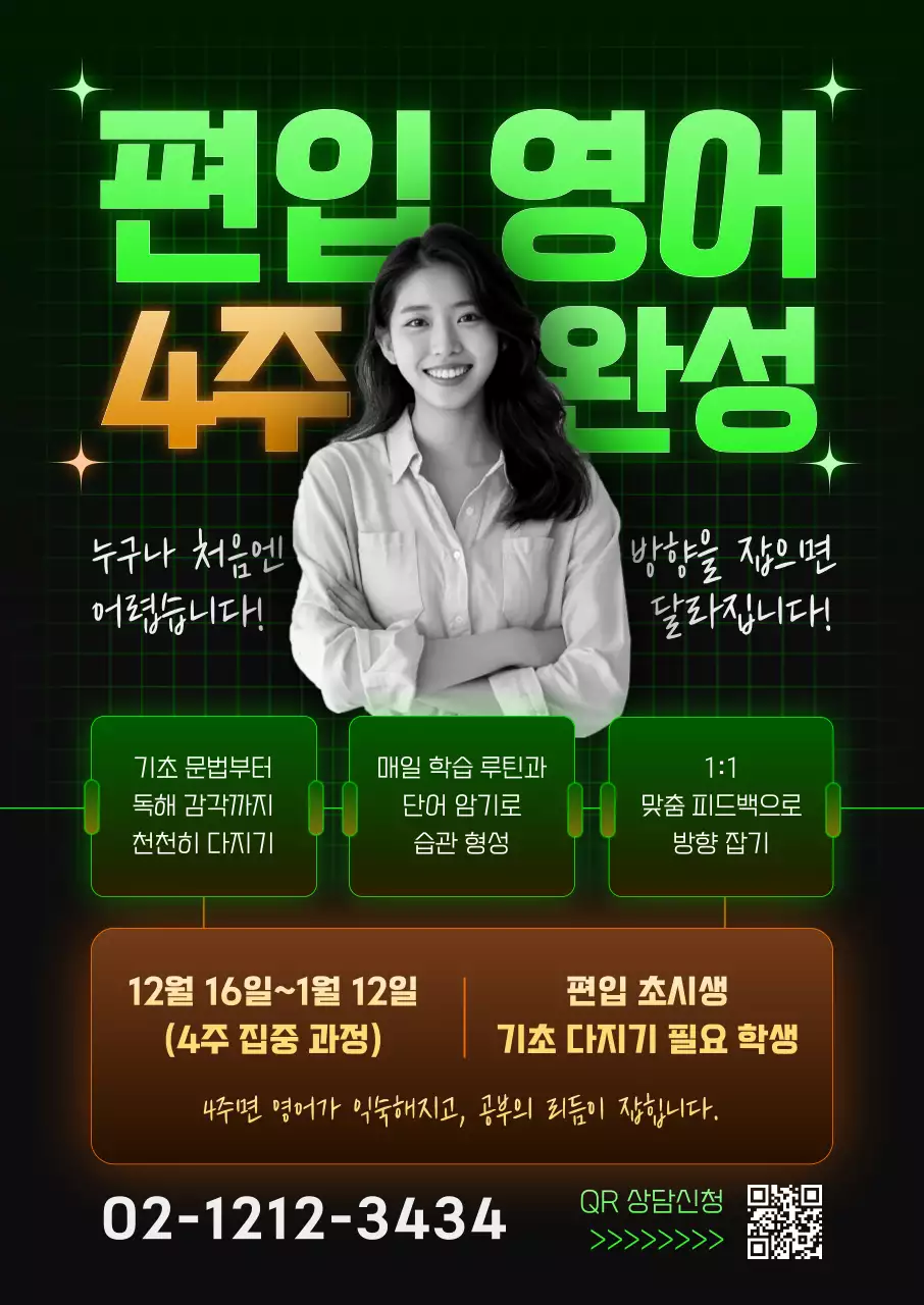 녹색 모던 편입 영어 학원 교육 광고 포스터