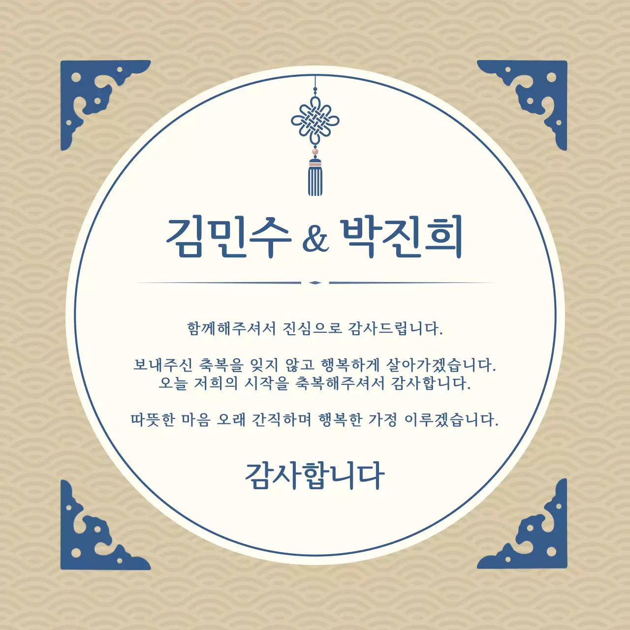 베이지 전통 결혼 초대장