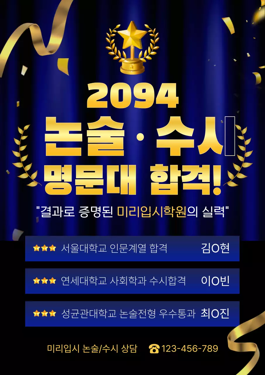 파랑 고급 입시 합격 홍보