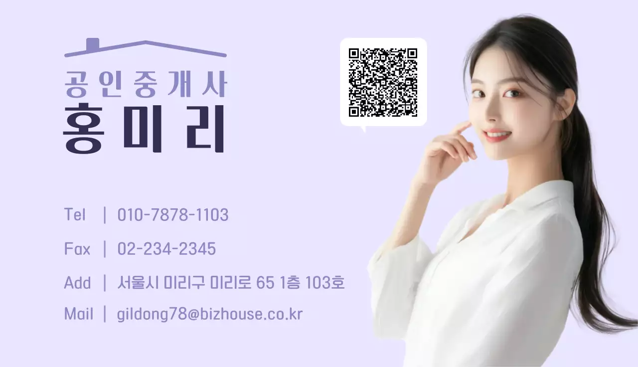 연보라 심플 부동산 공인중개사 광고 명함