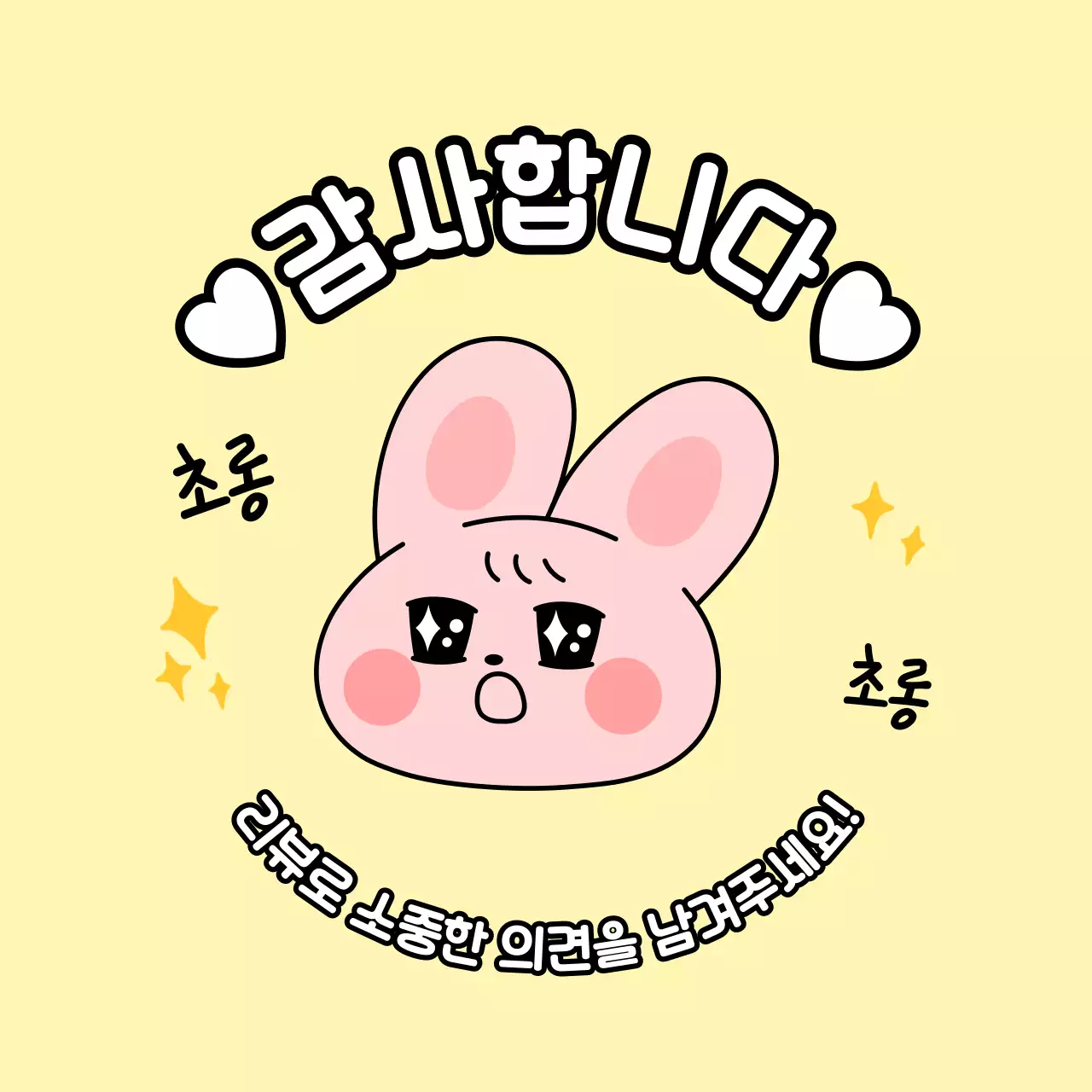 노랑 아기자기한 감사 스티커