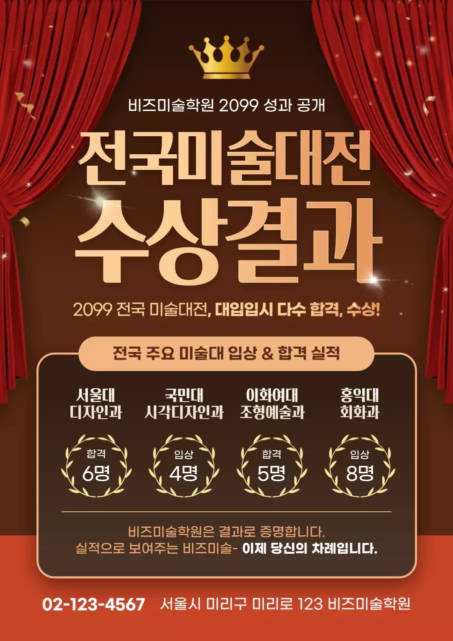 빨강 고급 미술대전 수상결과 광고 포스터