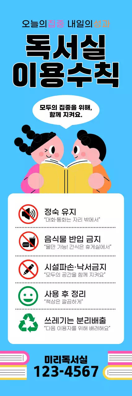 노랑 심플 독서실 안내
