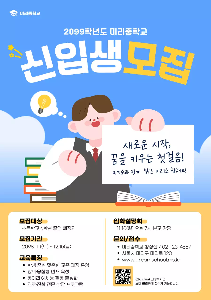 파랑 아기자기한 신입생 모집