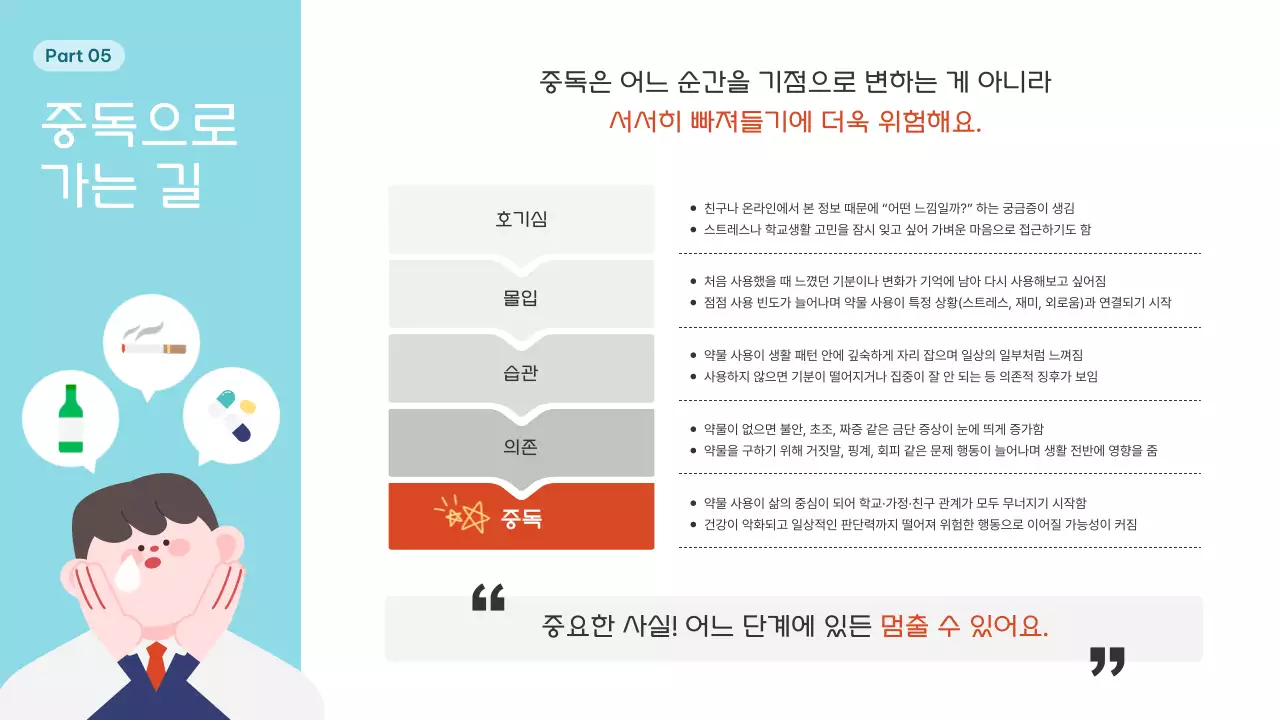 하늘색 심플 교육 자료 예방 교육