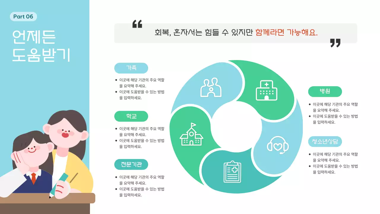 하늘색 심플 교육 자료 예방 교육