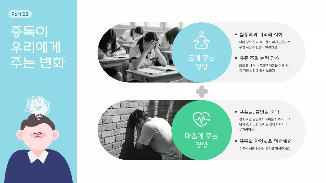 하늘색 심플 교육 자료 예방 교육