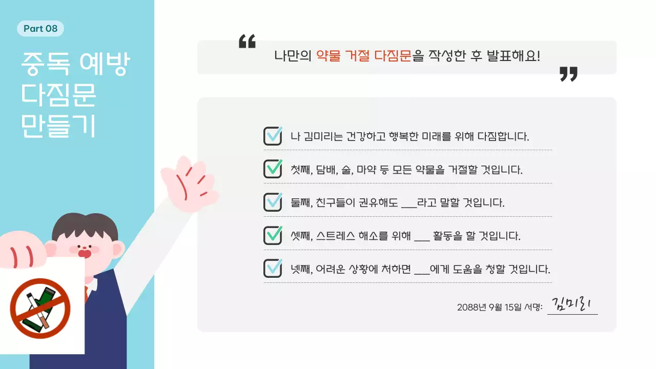 하늘색 심플 교육 자료 예방 교육