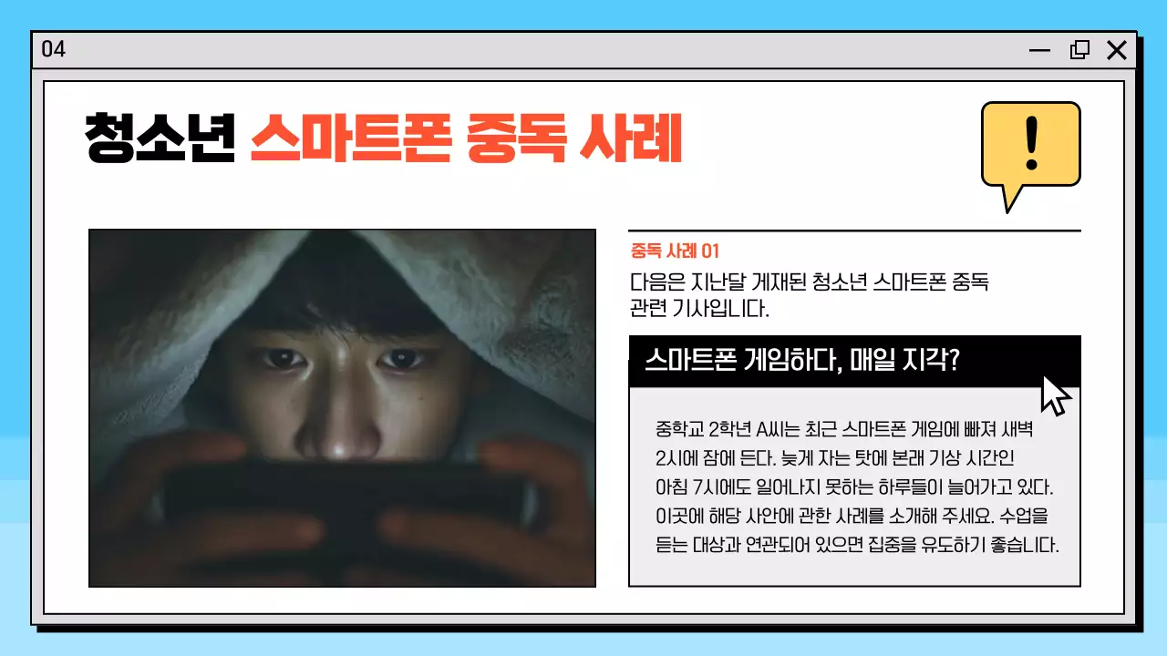 하늘색 심플 예방 교육 자료