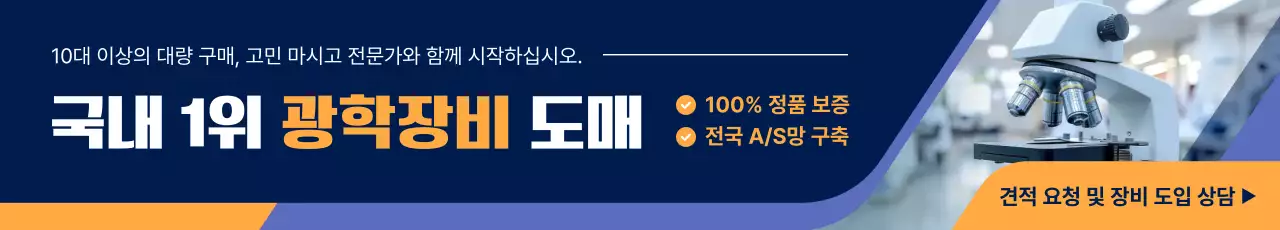 남색 모던 광학장비 광고