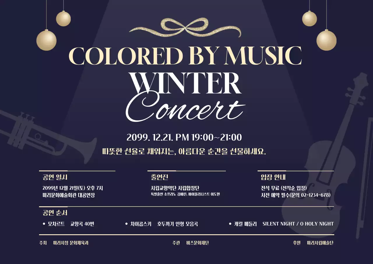 남색 클래식 콘서트 안내