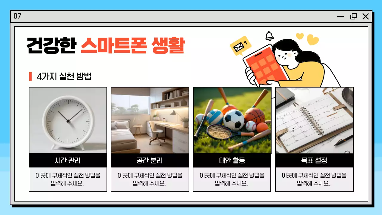 하늘색 심플 예방 교육 자료