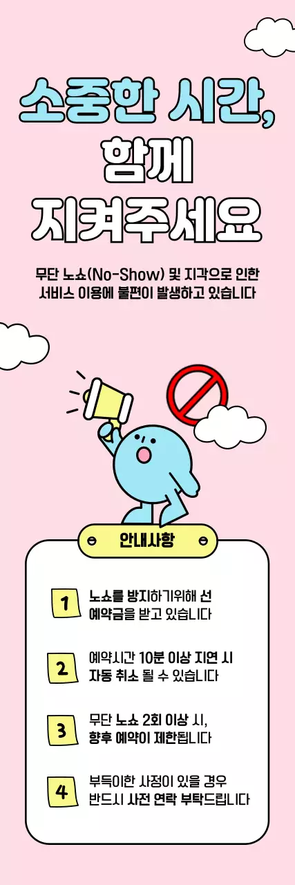 핑크 아기자기한 서비스 안내 공지