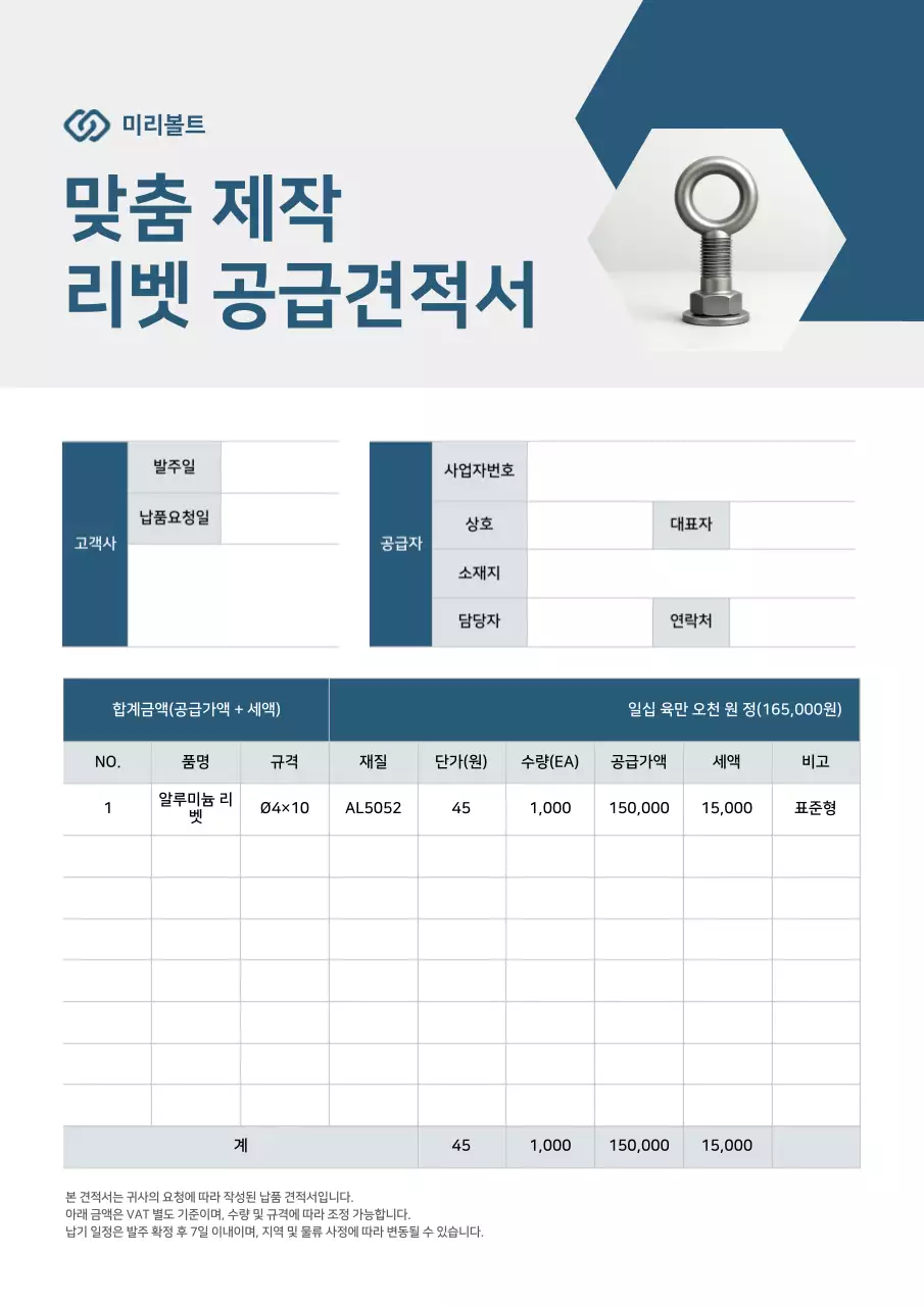 파랑 깔끔 견적서 문구