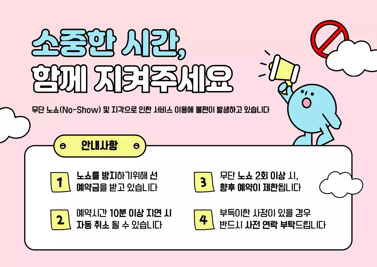 핑크 아기자기한 서비스 안내 공지