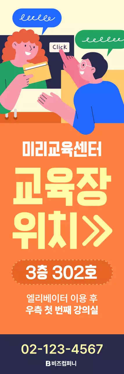 주황 팝 교육 안내