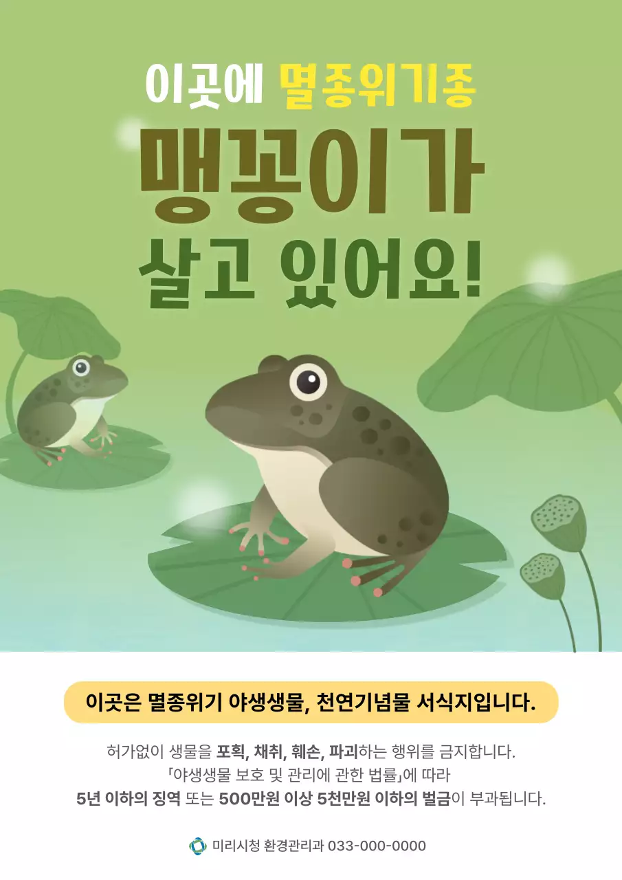 연두 심플 환경 보호 안내