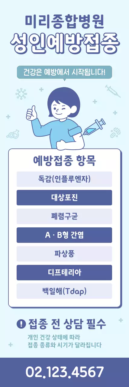 하늘색 심플 건강 안내