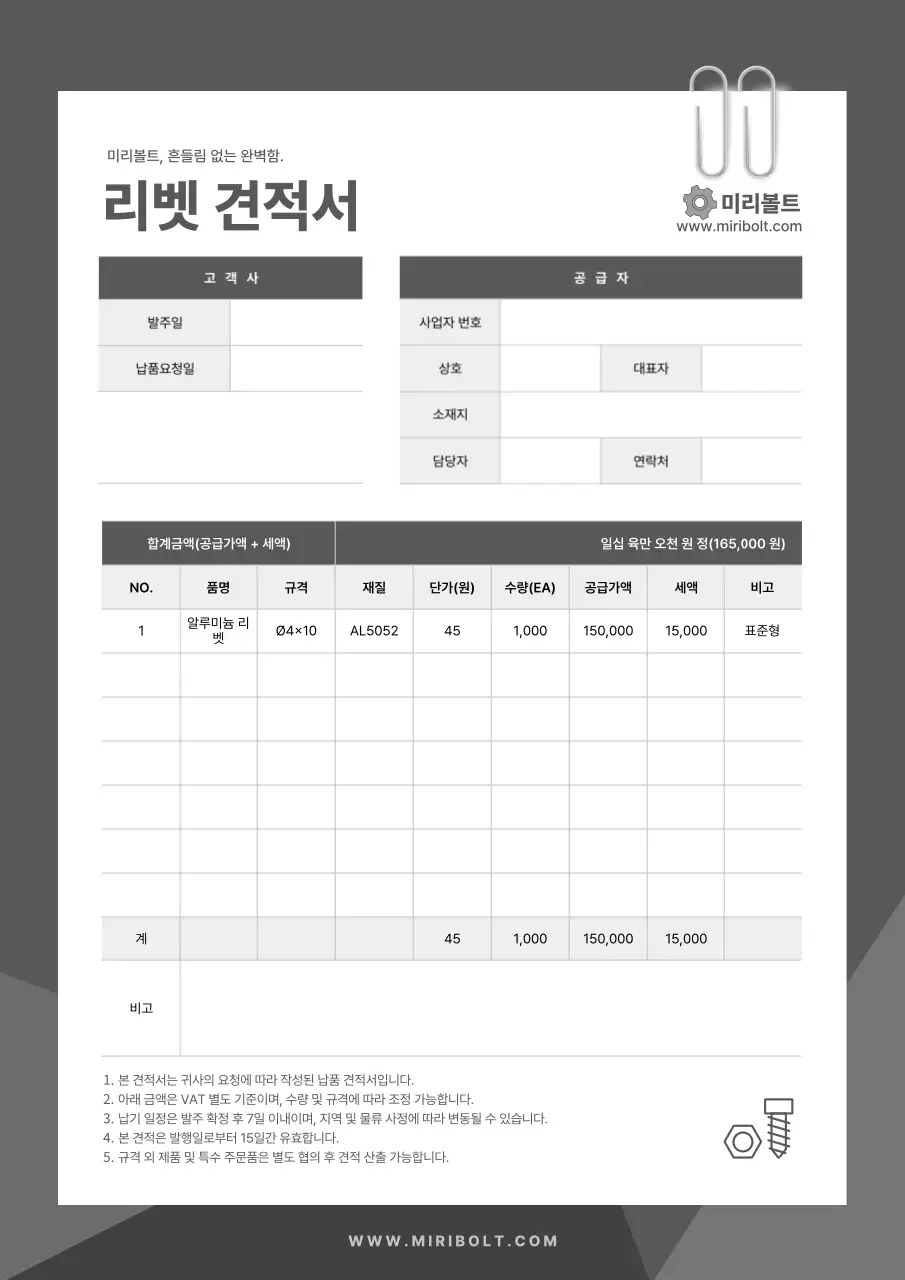 회색 깔끔 견적서 문구