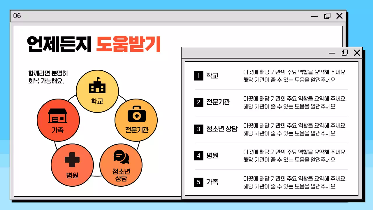 하늘색 심플 예방 교육 자료