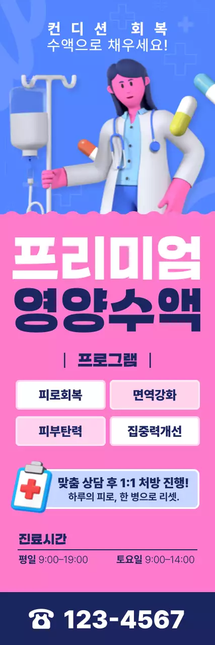 핑크 모던 건강관리 홍보