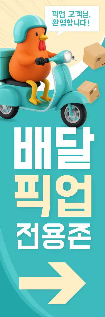 민트 아기자기한 배달 안내