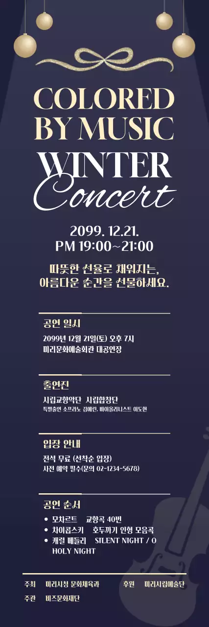 남색 클래식 콘서트 안내