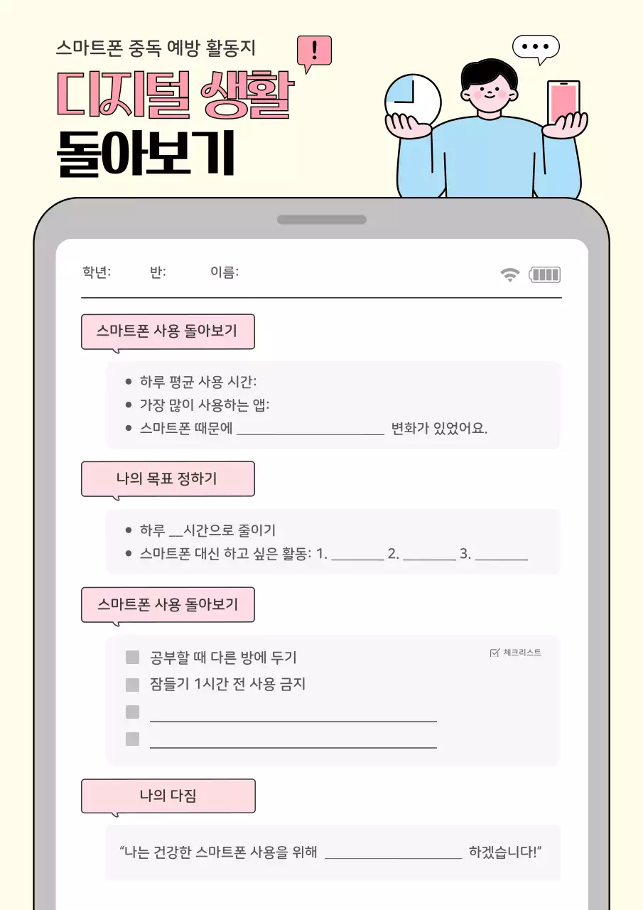 베이지 아기자기한 예방 교육 자료