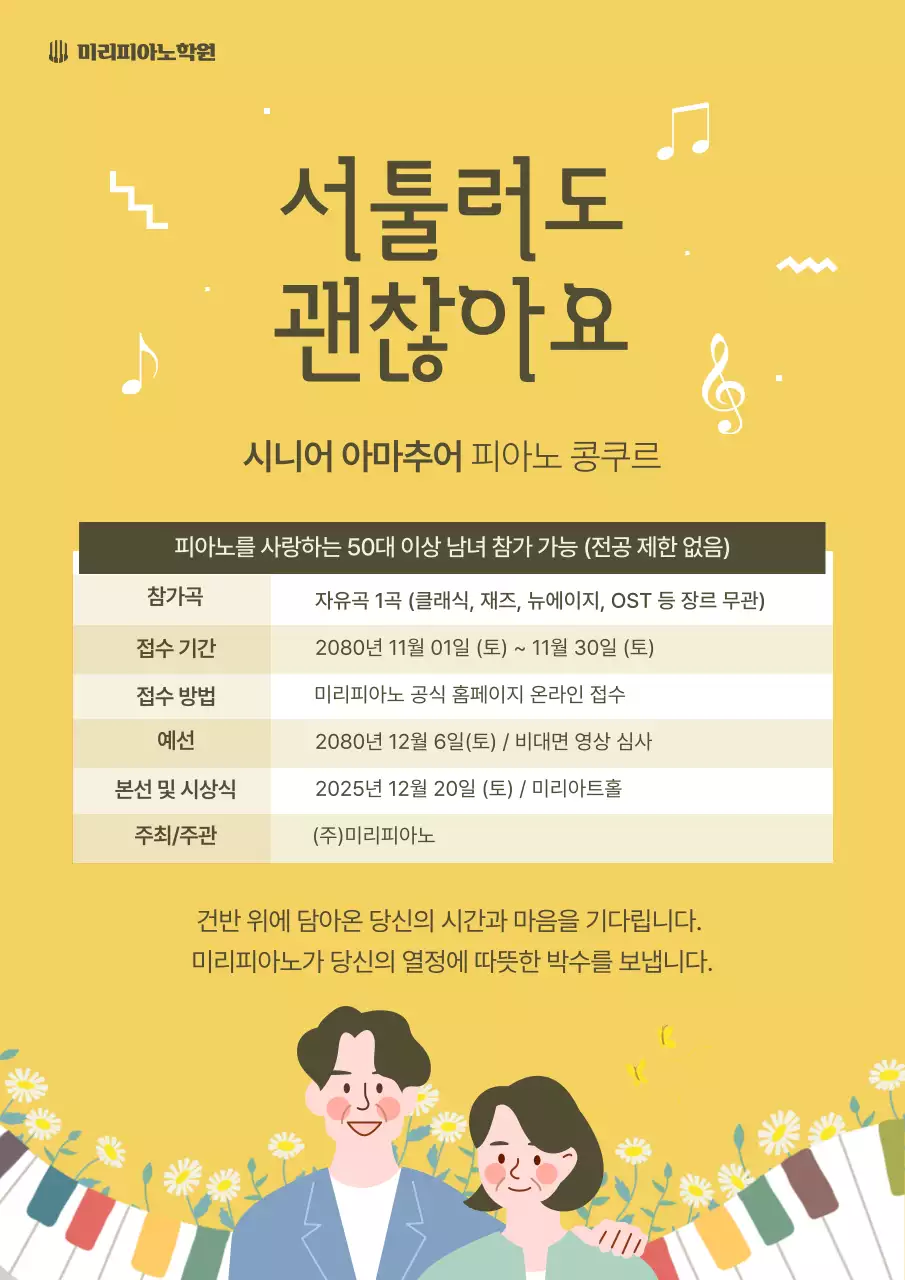 노랑의 아기자기한 음악 행사 안내