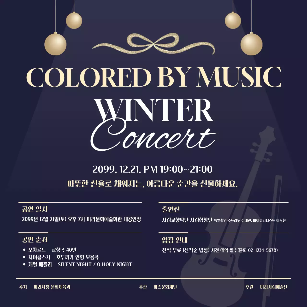 남색 클래식 콘서트 안내