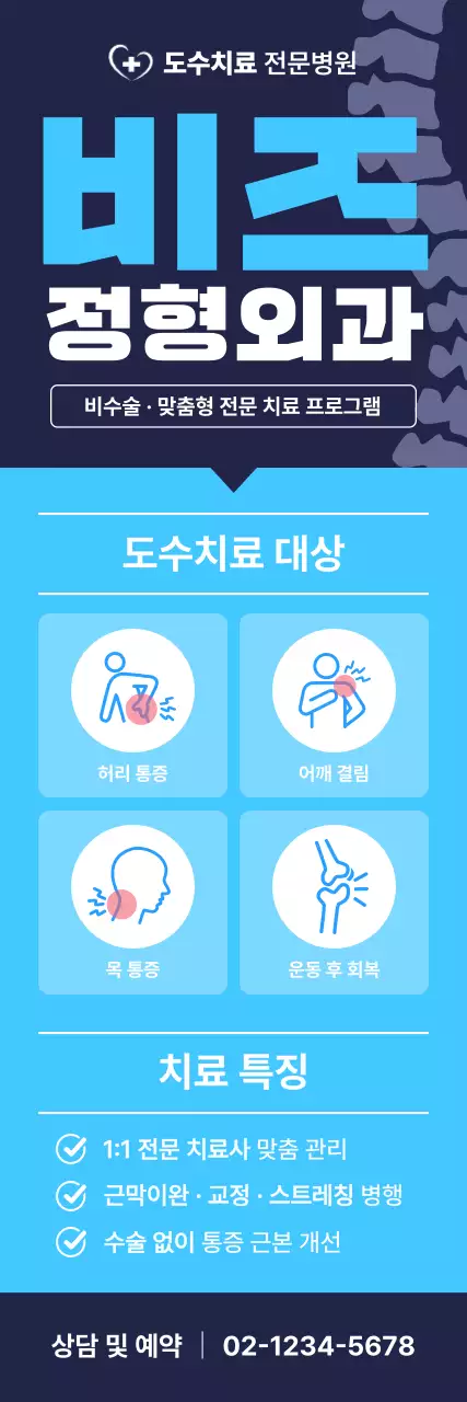 파랑 모던 의료 광고