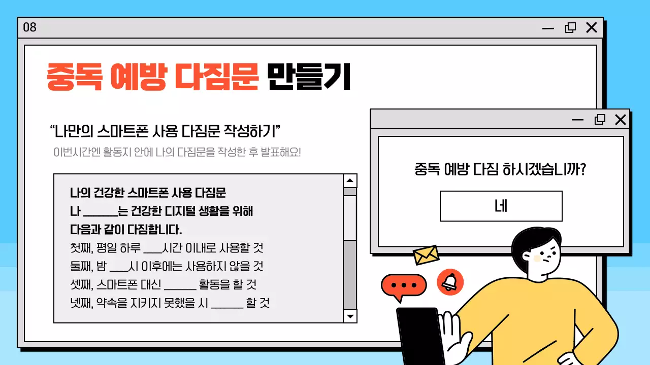 하늘색 심플 예방 교육 자료