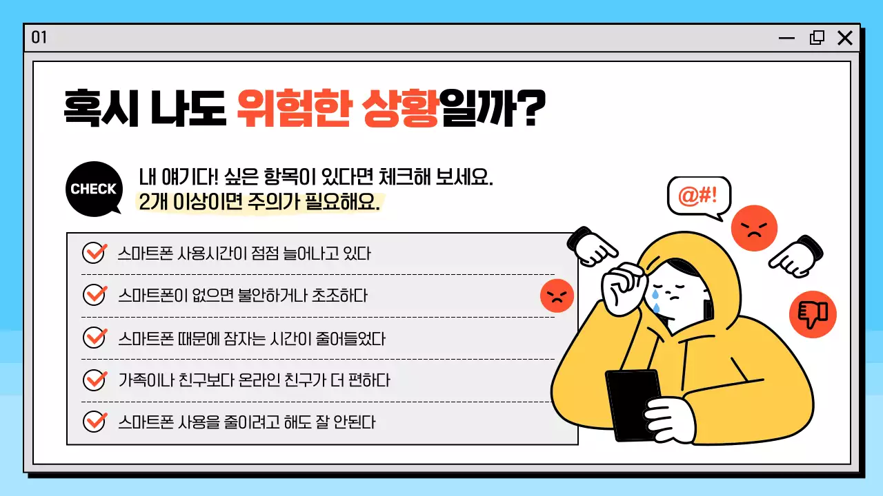 하늘색 심플 예방 교육 자료