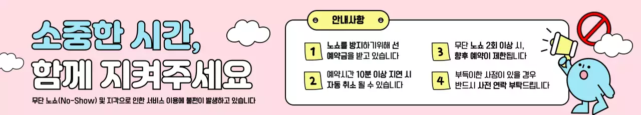 핑크 아기자기한 서비스 안내 공지