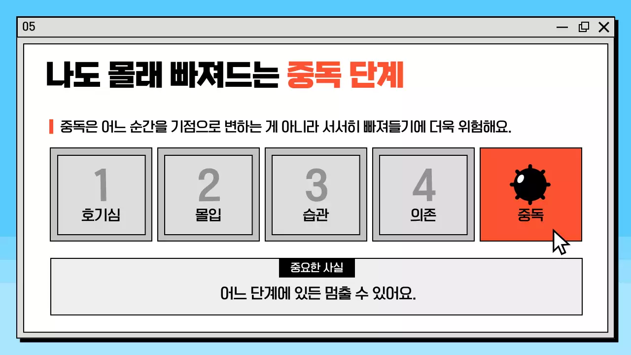 하늘색 심플 예방 교육 자료