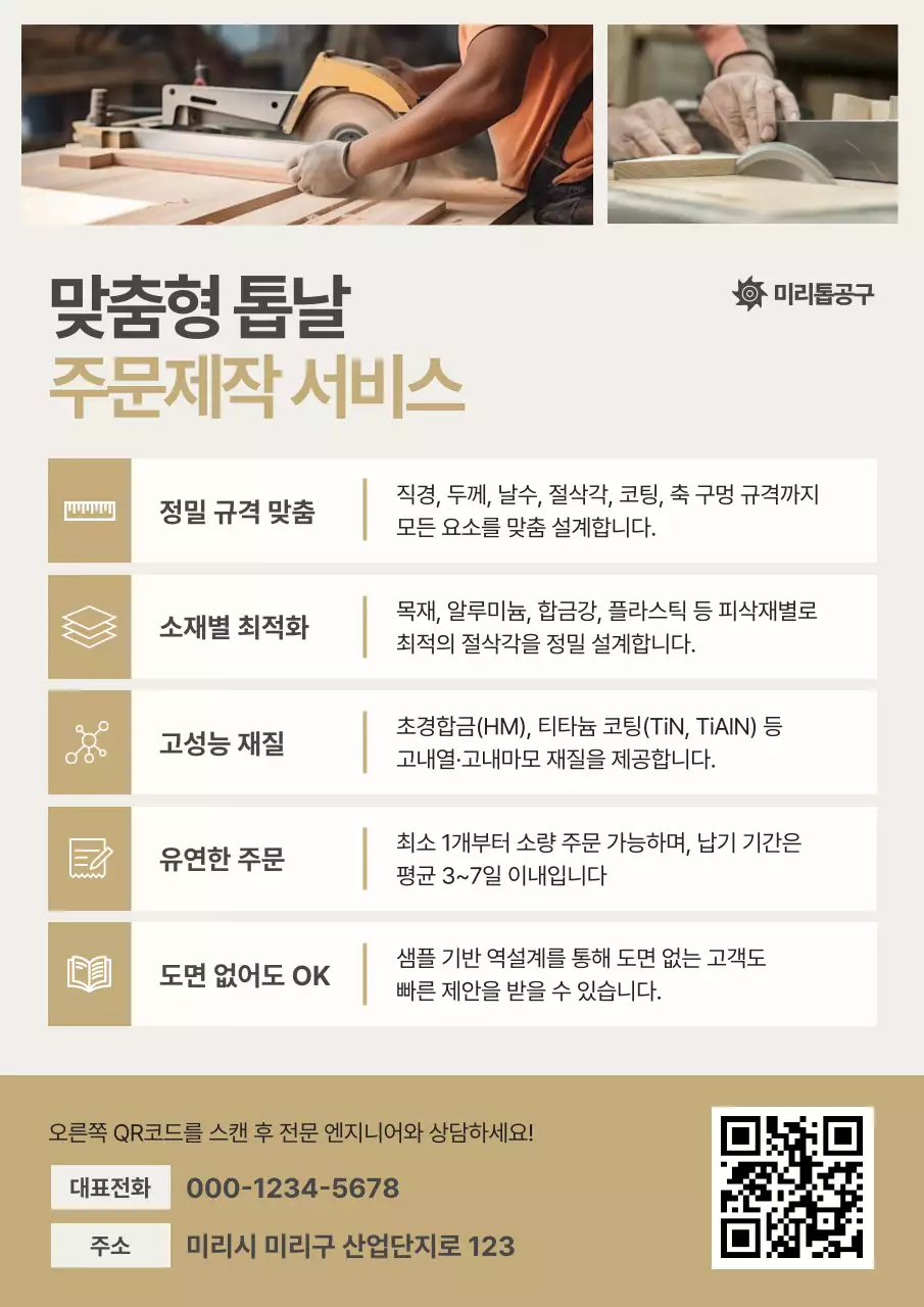 베이지 모던 주문제작 안내