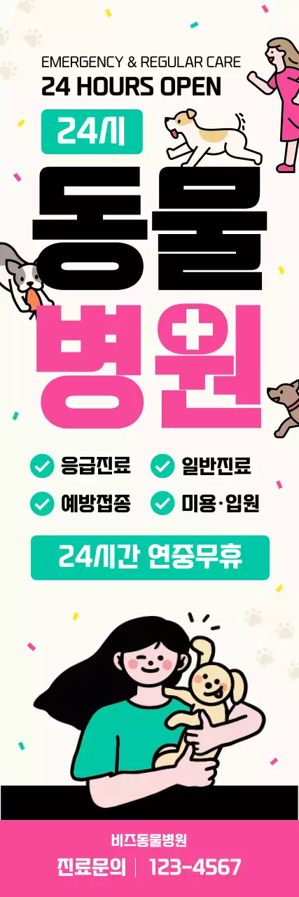 민트 깔끔 동물병원 광고