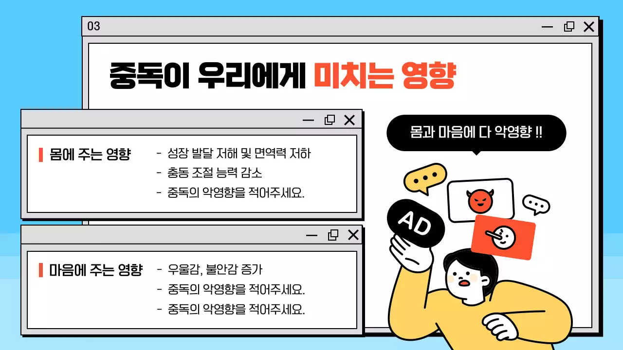 하늘색 심플 예방 교육 자료